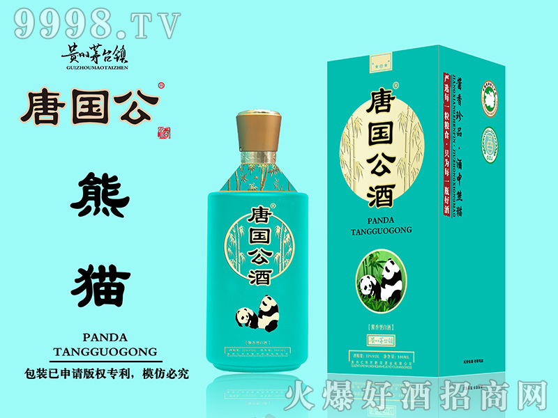 唐国公熊猫酒酱香型白酒